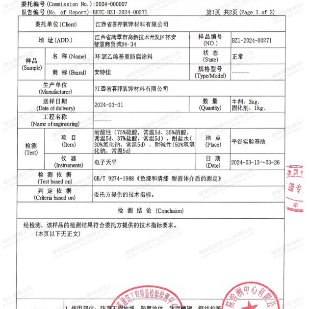 淮安重防腐地坪,淮安超强耐腐蚀涂料产品图3