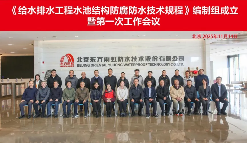 淮安安特佳防腐地坪公司受邀参编《给水排水工程水池结构防腐防水技术规程》国家团体标准